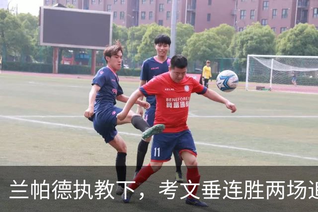 兰帕德执教下，考文垂连胜两场追平曼联积分